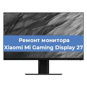 Замена ламп подсветки на мониторе Xiaomi Mi Gaming Display 27 в Челябинске